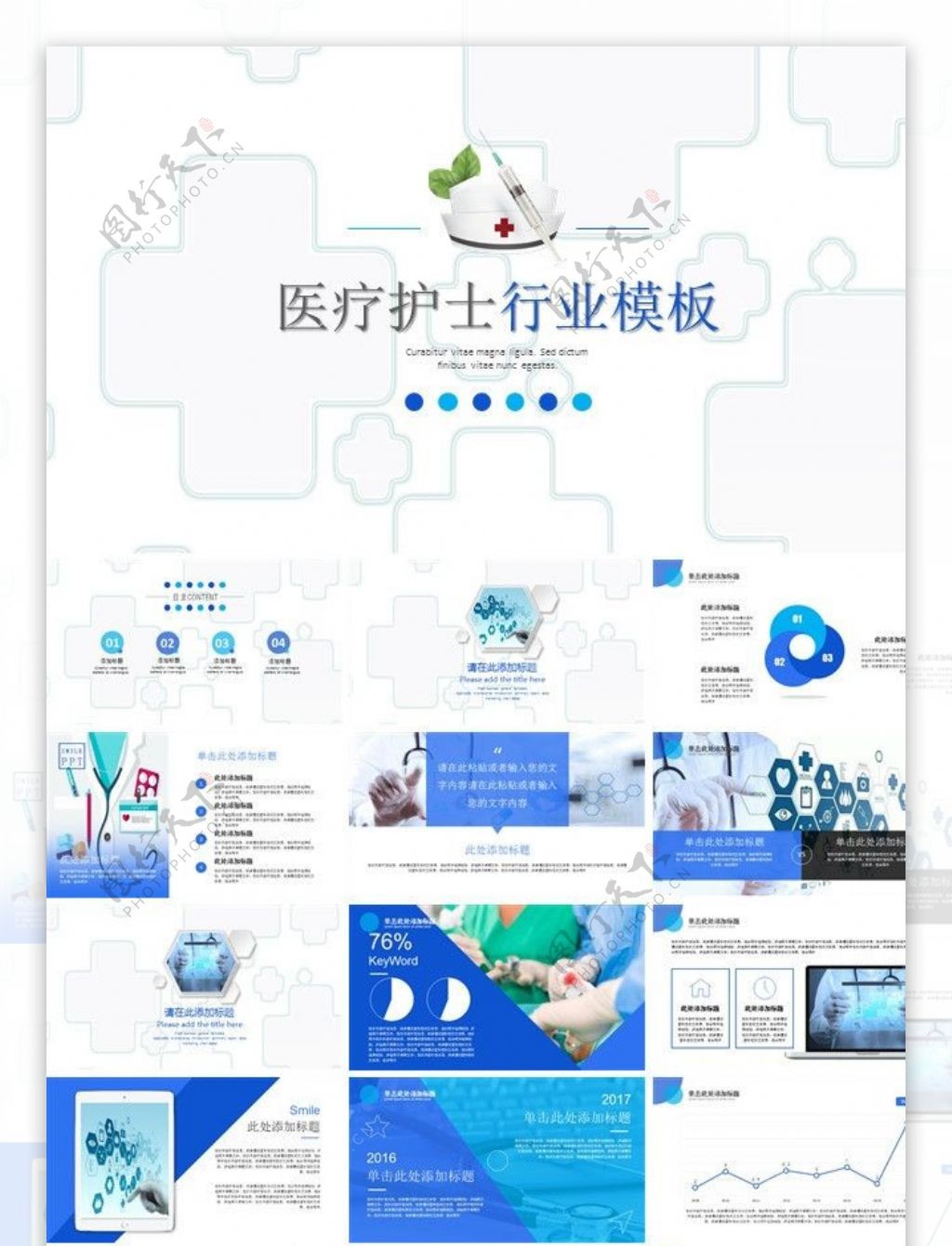 医学医疗PPT