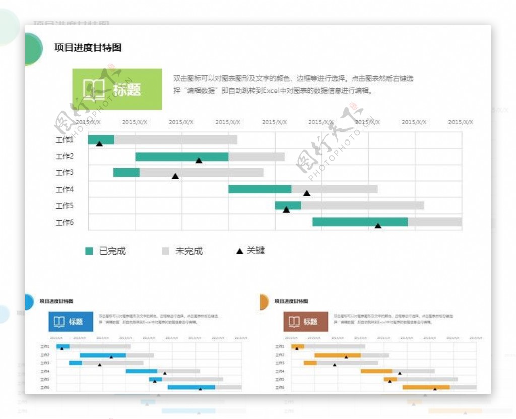 甘特图商业图表清新淡雅