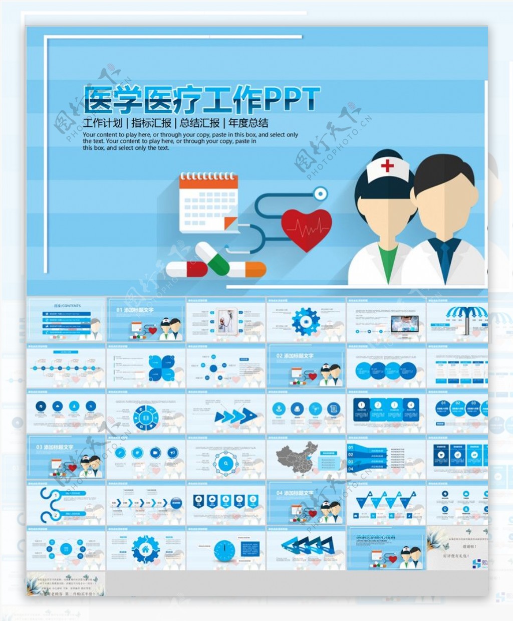 医学医疗工作PPT