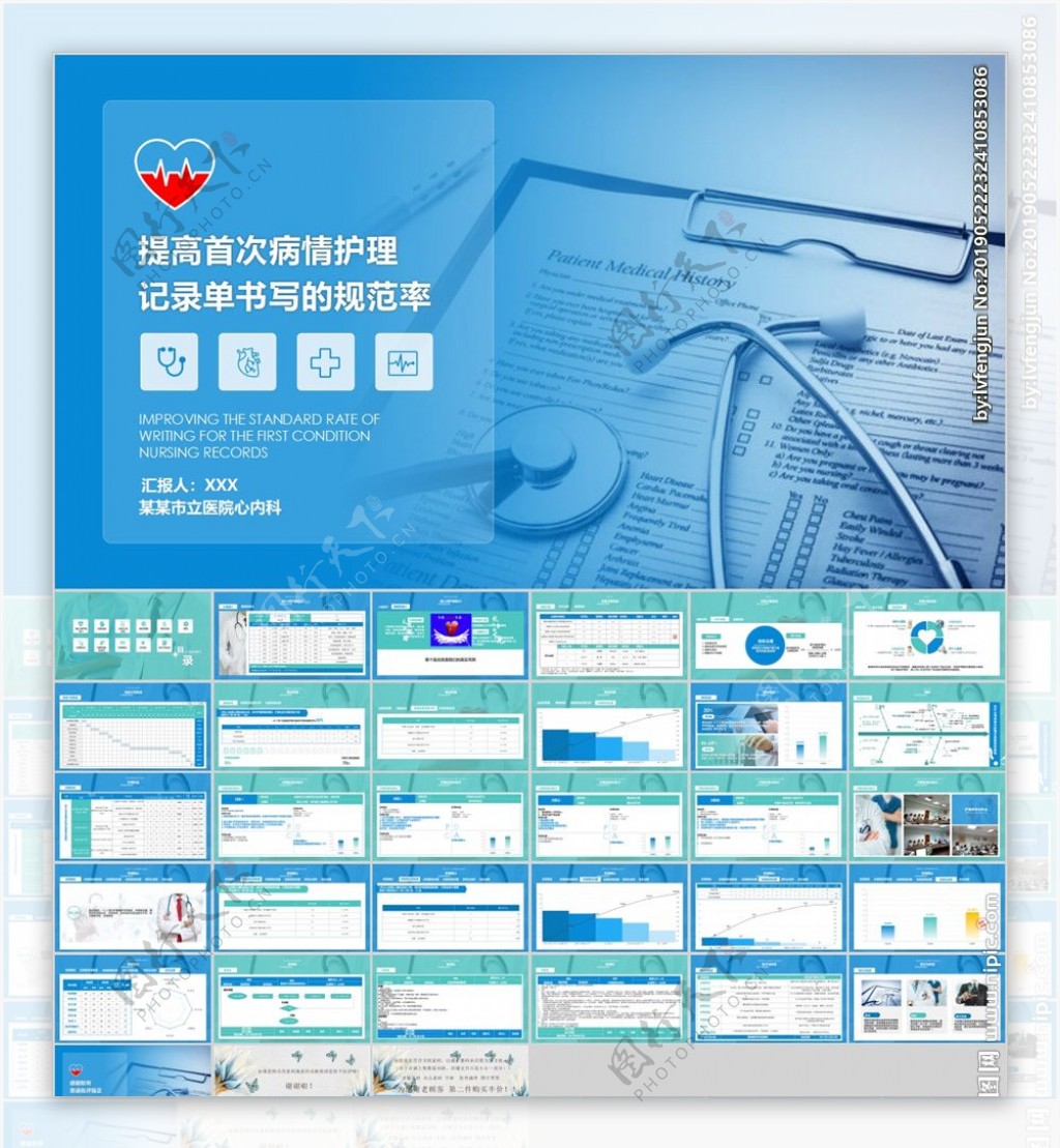 医疗品管圈工作汇报PPT