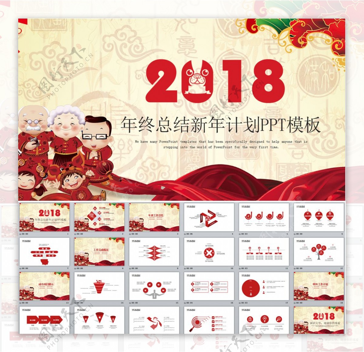 2018年终总结新年计划PPT