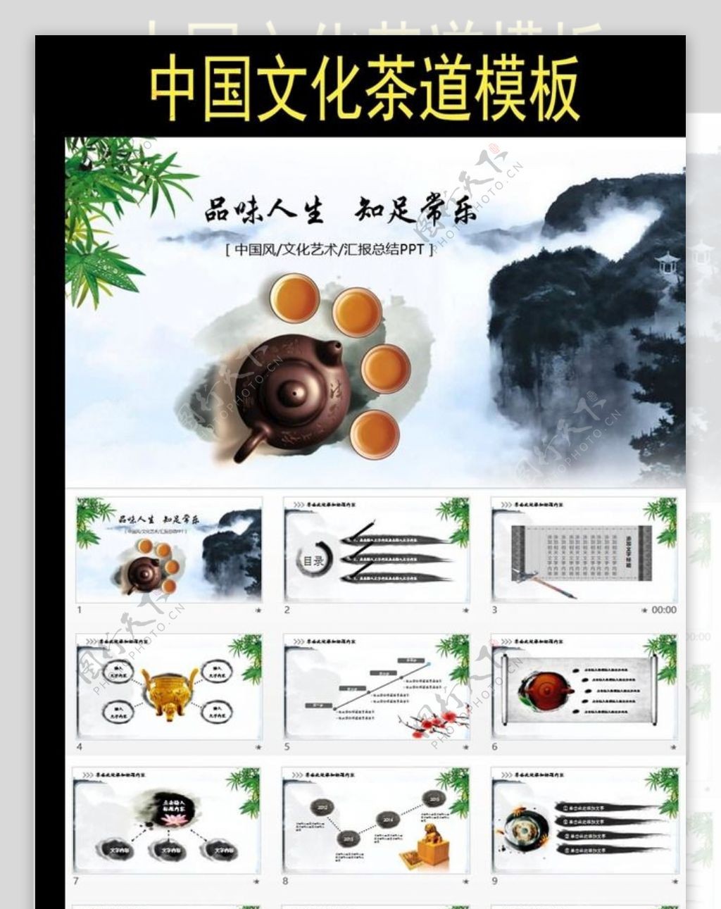 中国风茶道展示茶文化茶馆PPT