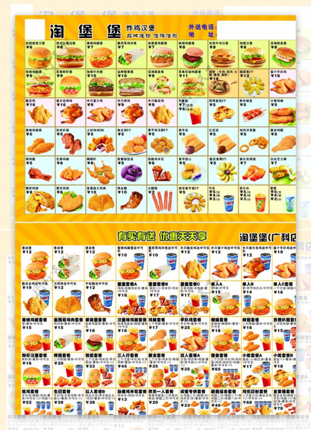 汉堡店宣传单价目表