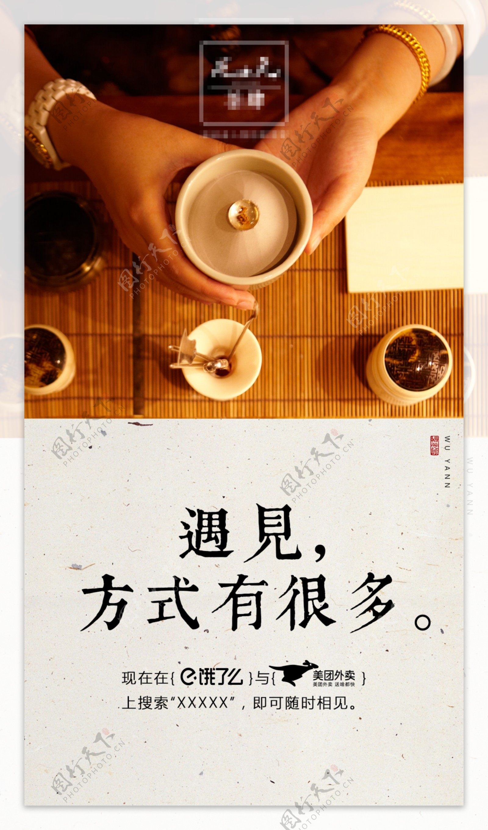 遇见茶叶中式海报