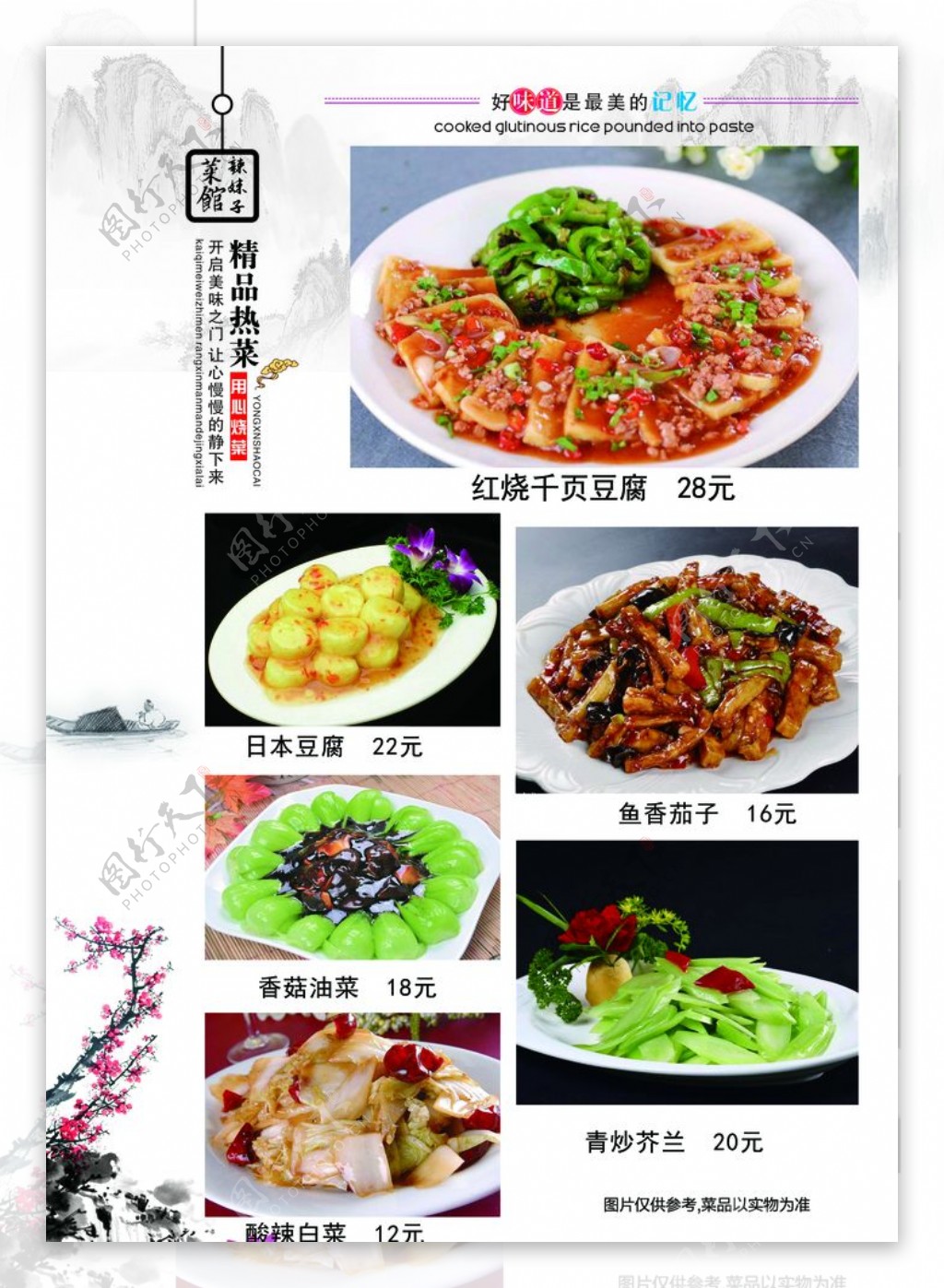 菜谱菜单中式菜谱风味茄子