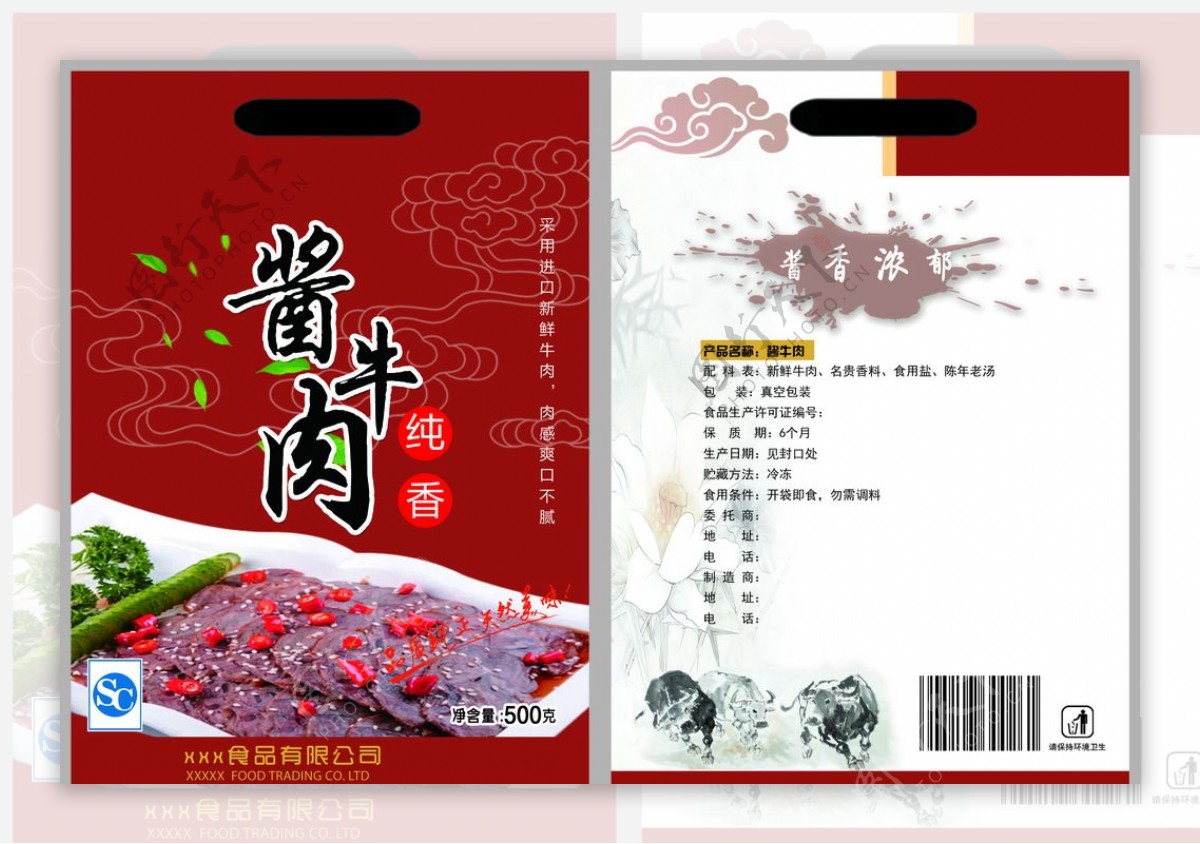 酱牛肉宣传