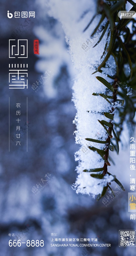 小雪