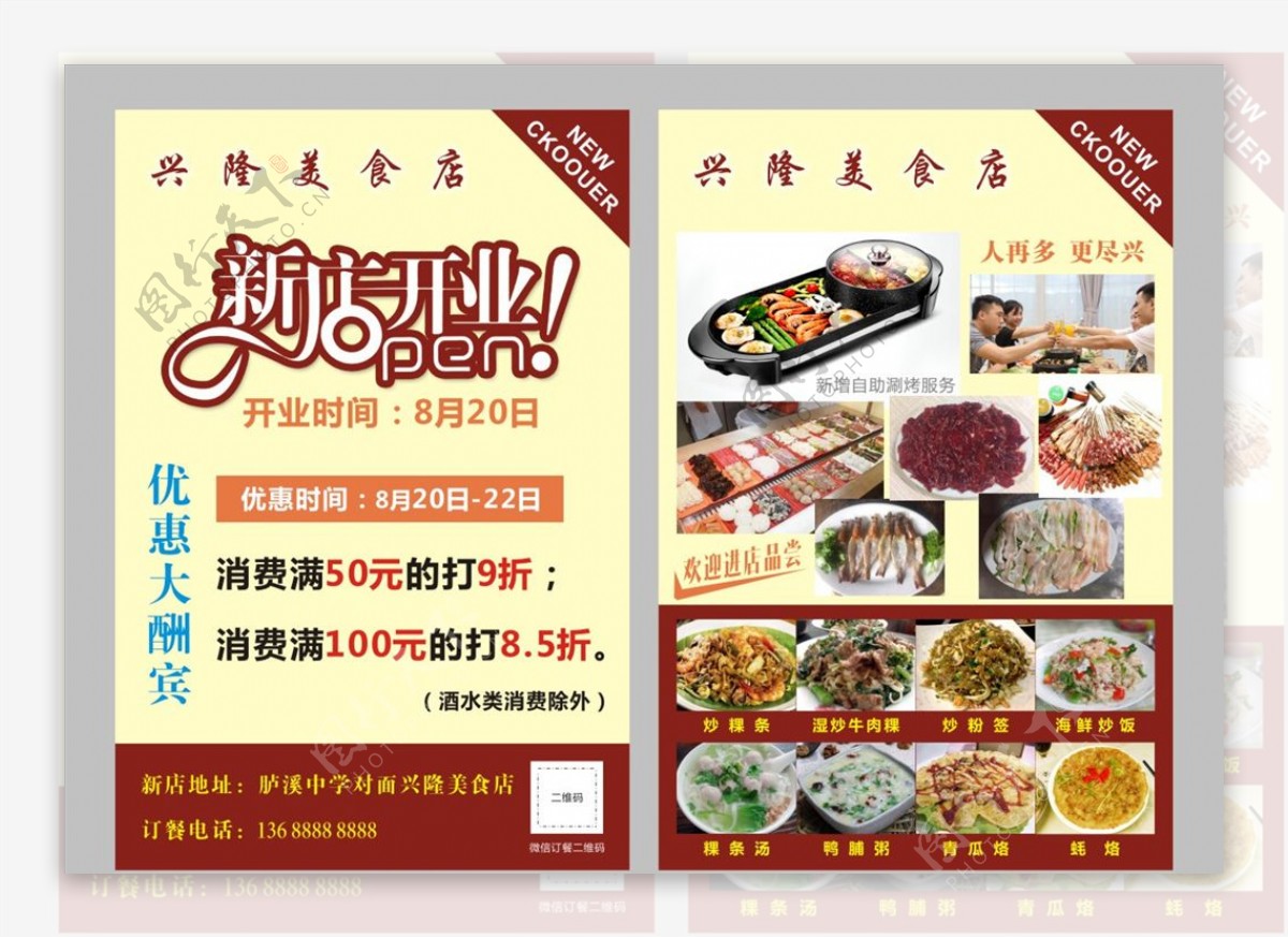 兴隆美食店新店开业