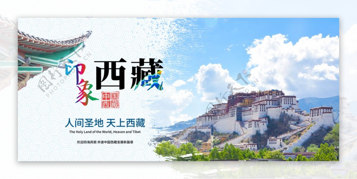印象西藏旅游海报