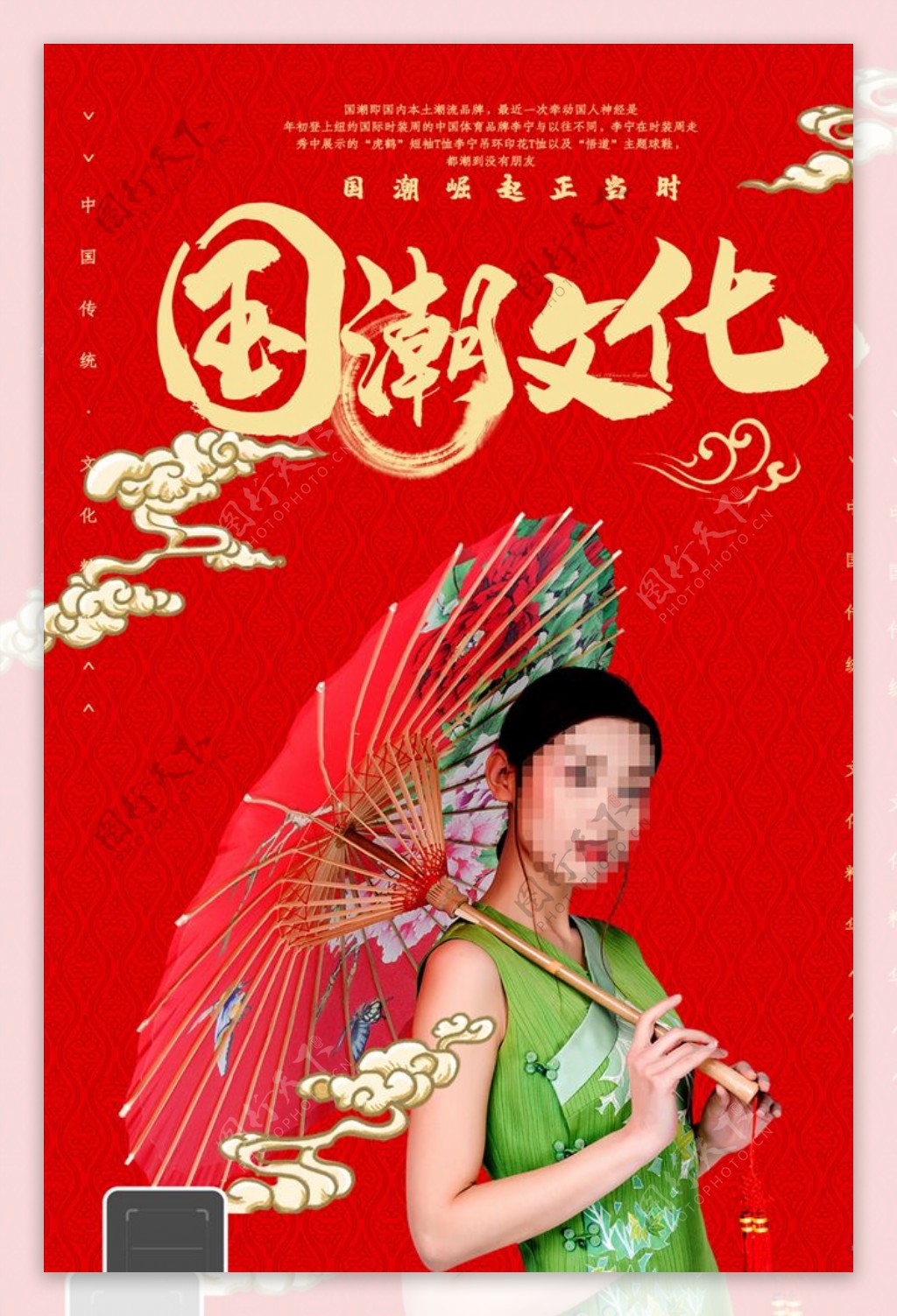 国潮海报中国风元素中国文化