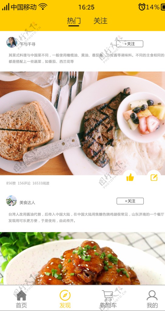 美食APP