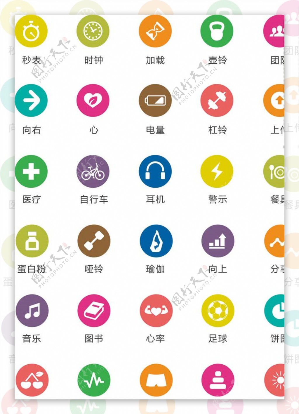 手机系统运动软件图标icon