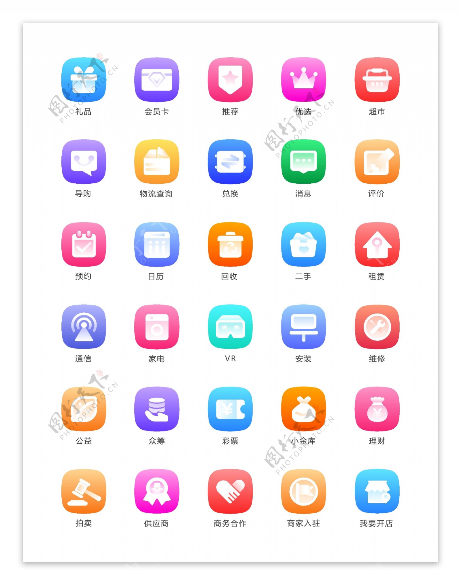 手机积分商城分类图标icon