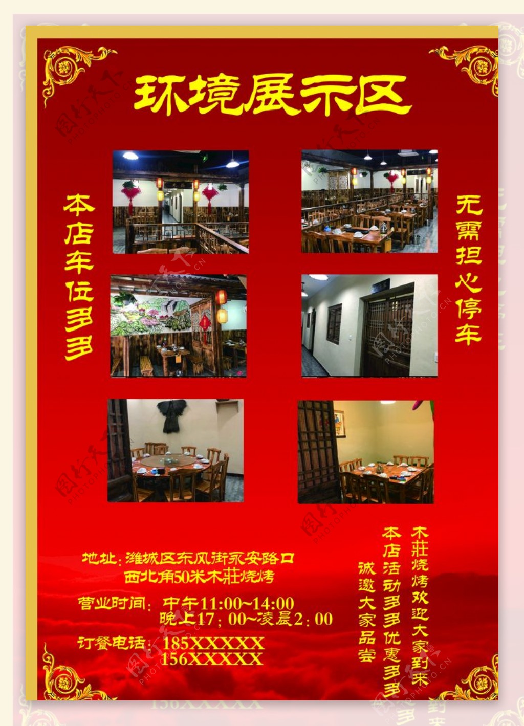 饭店烧烤店酒店餐馆彩页海报