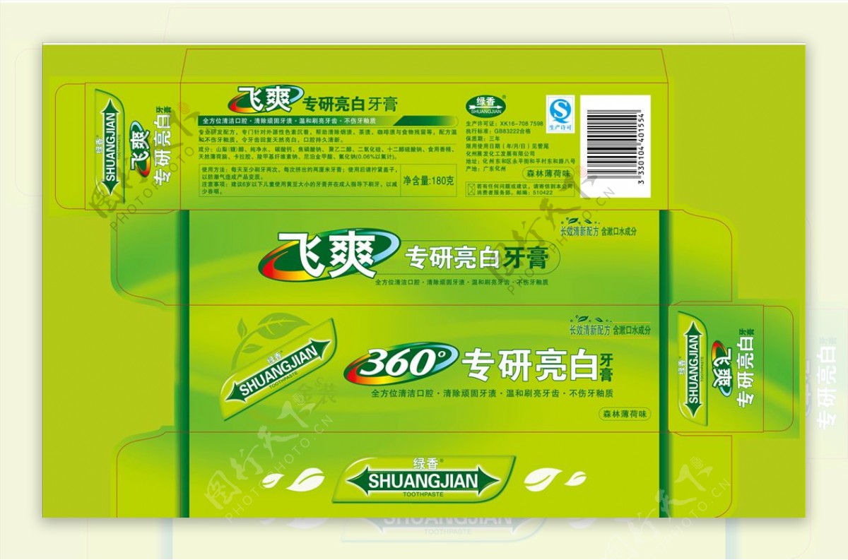 绿爽牙膏盒包装