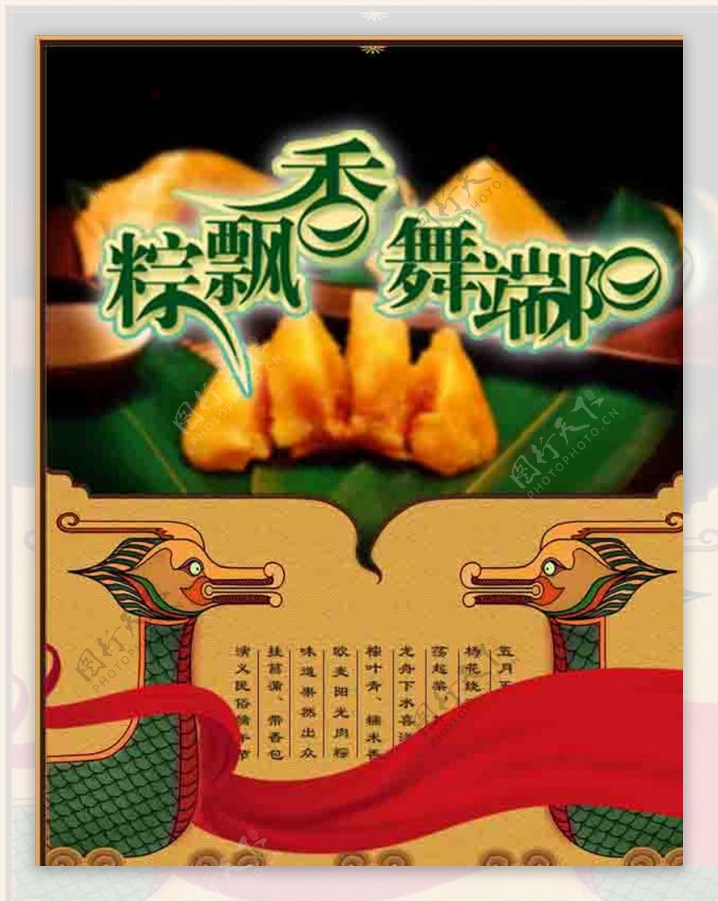 端午节粽子海报单页设计