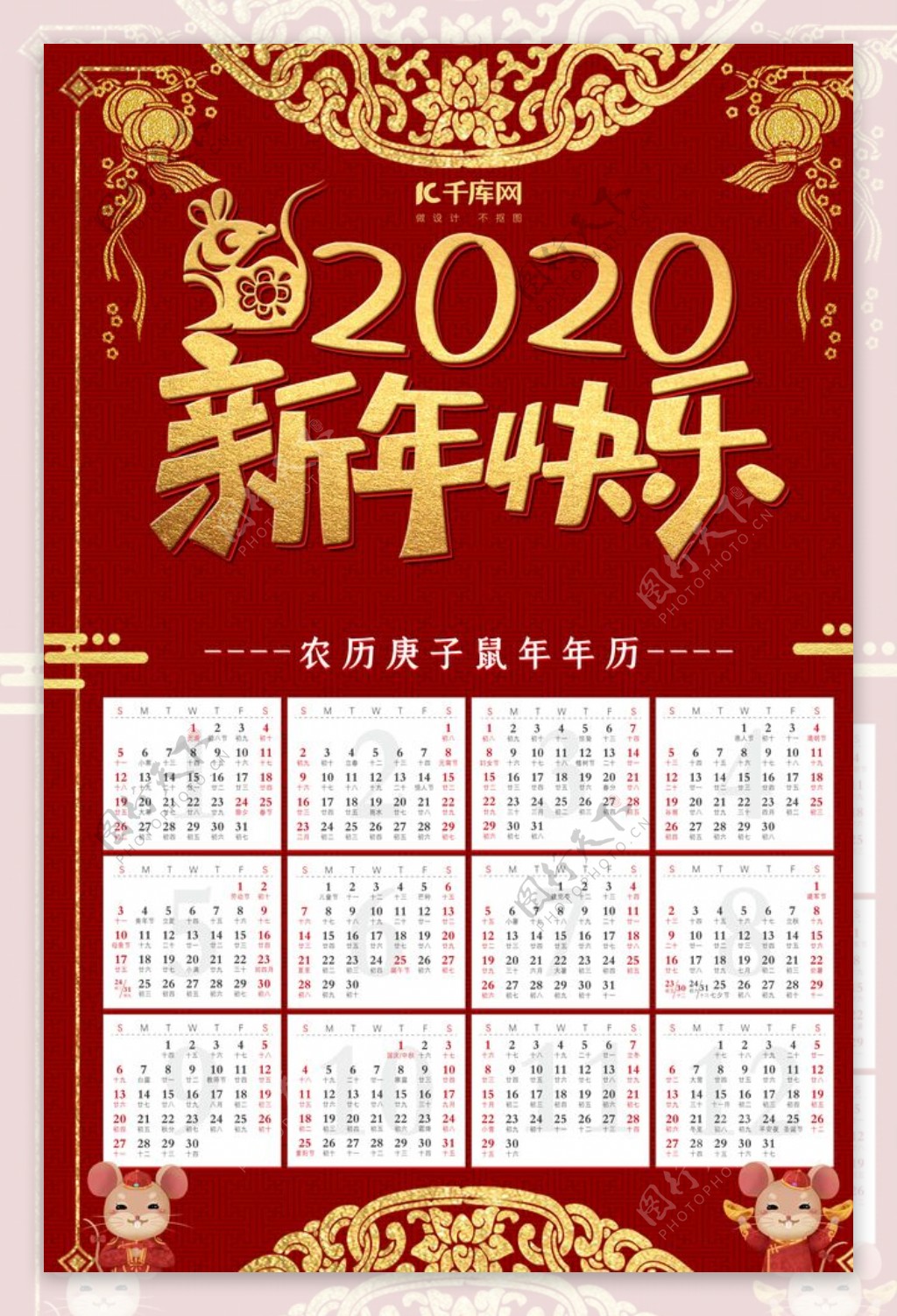 2020年日历