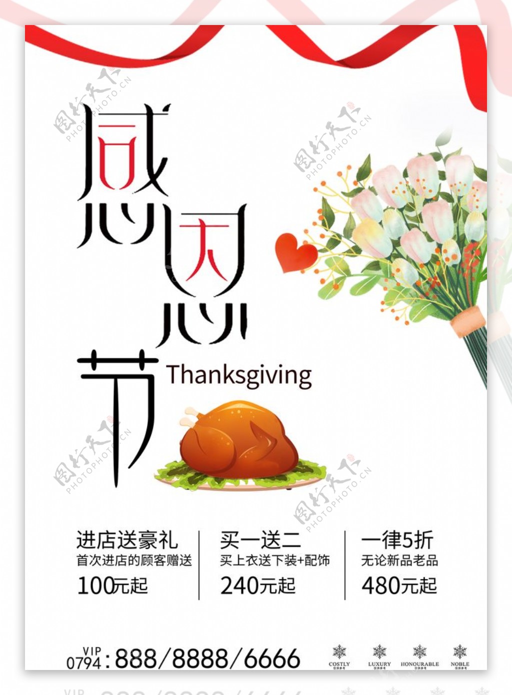 小清新感恩节海报