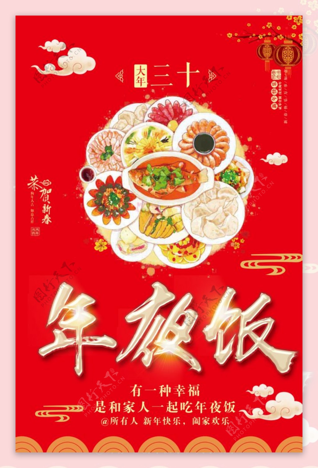 大年三十年夜饭海报