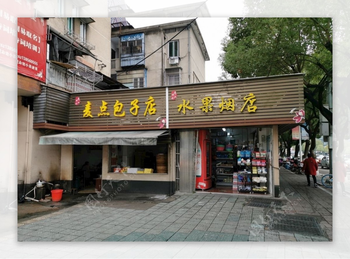 包子店