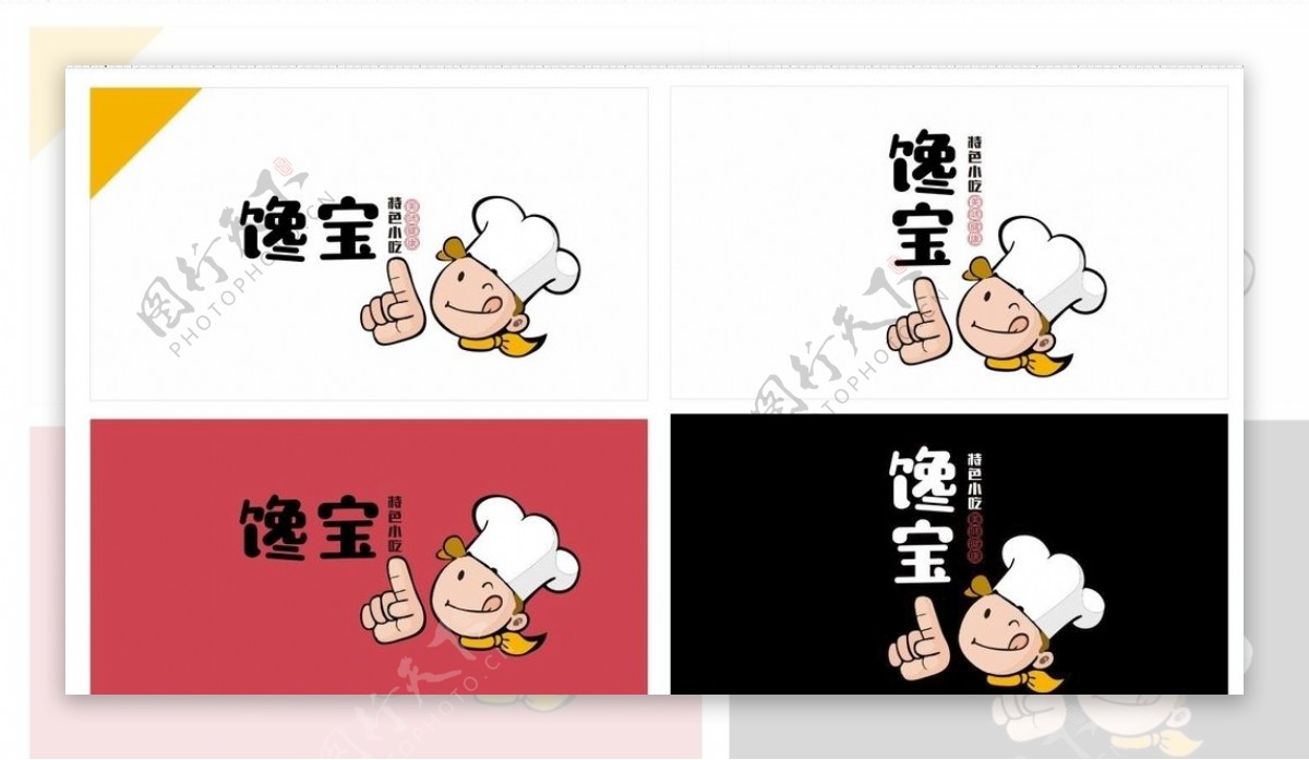 小吃logo美食标志卡通厨师
