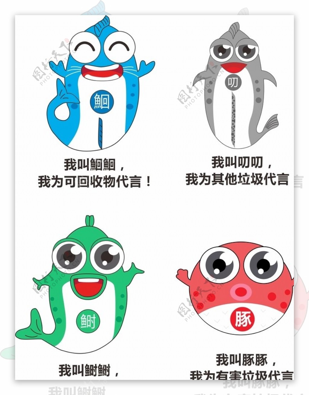 江阴环卫垃圾分类四个可爱卡通