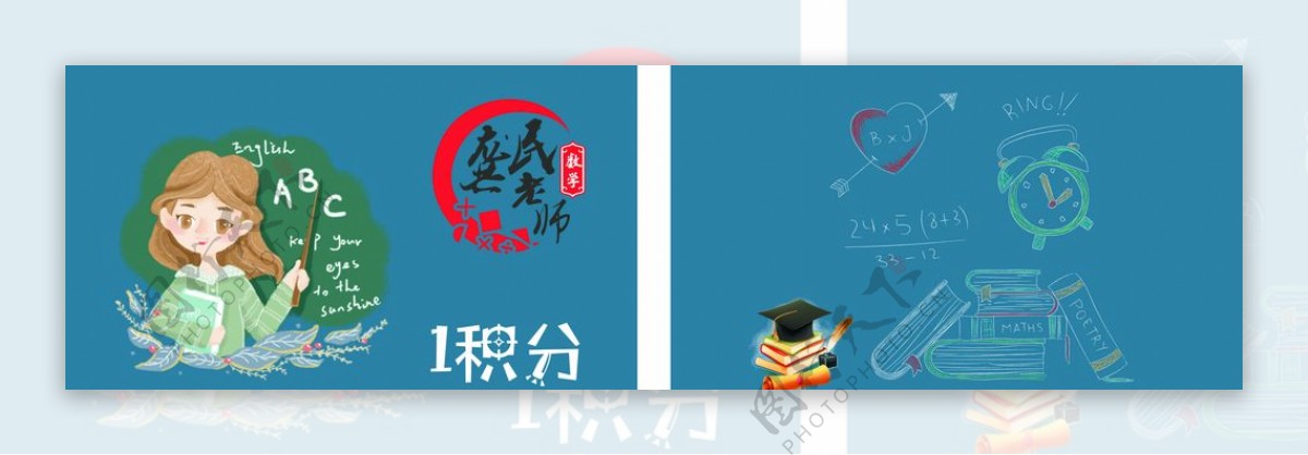 学校教育积分卡