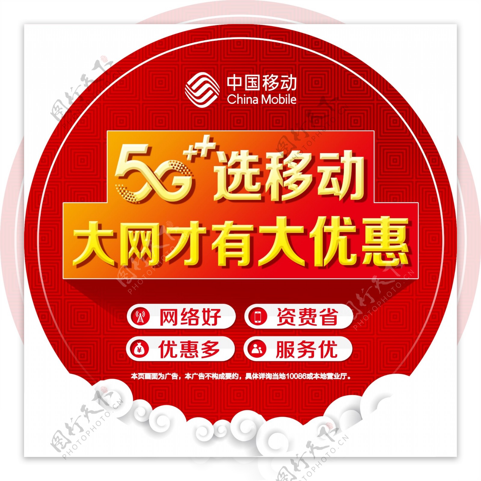 5G选移动大网大优惠