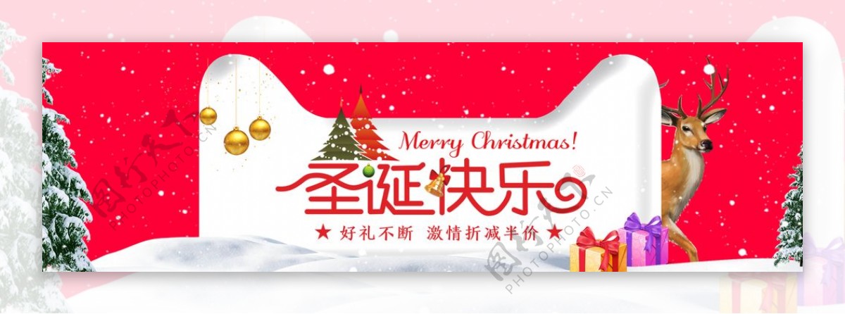 圣诞节banner