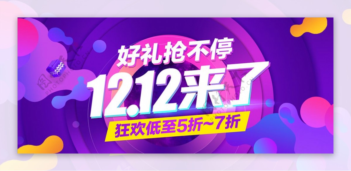 双12促销海报