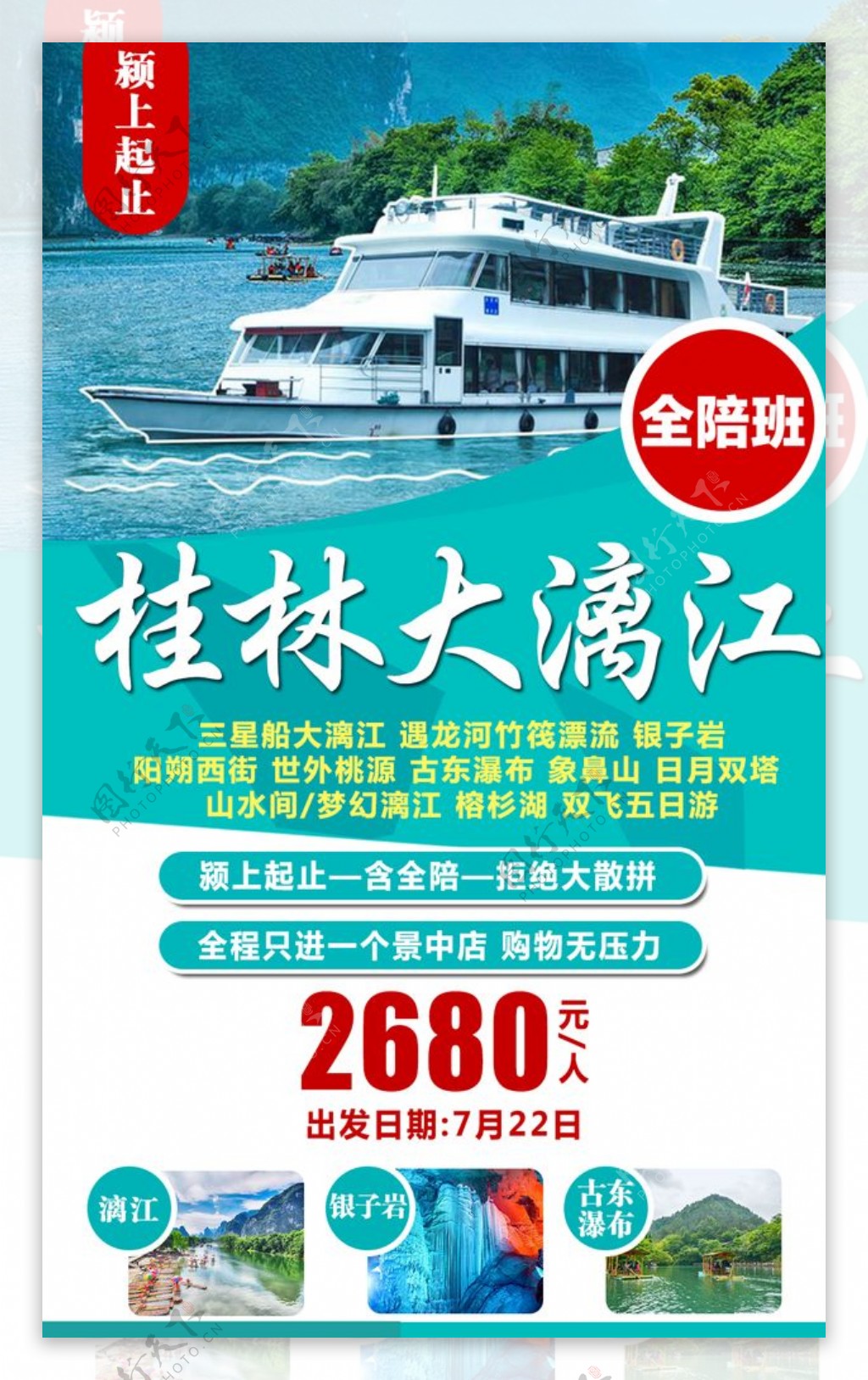 桂林大漓江旅游海报