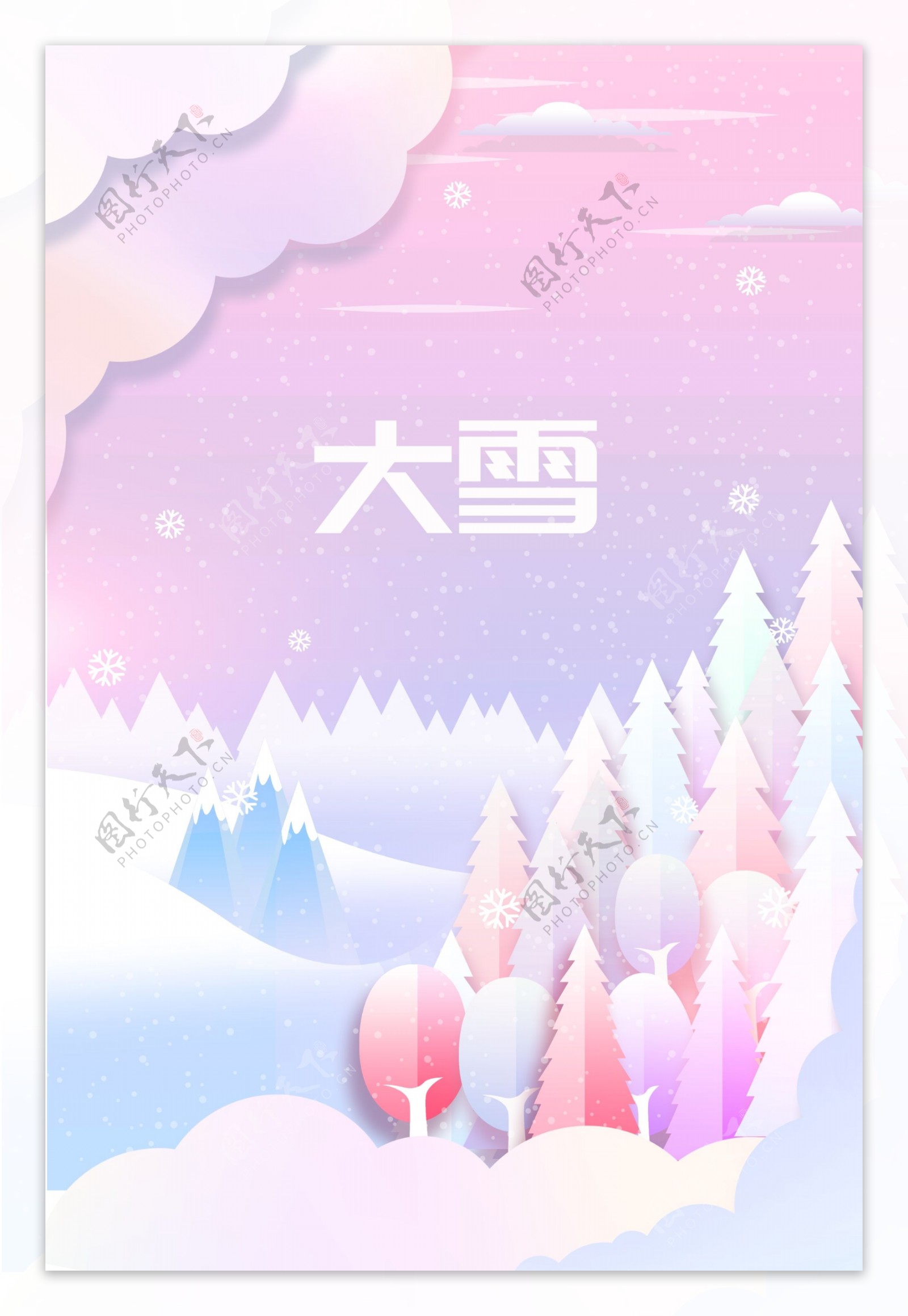粉色朦胧大雪节气海报