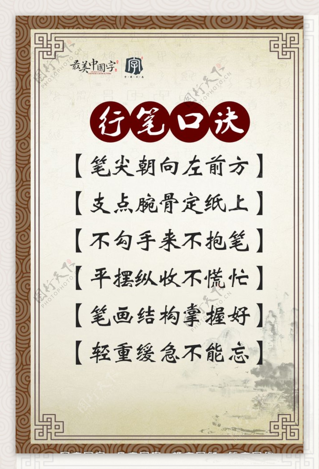 最美中国字海报