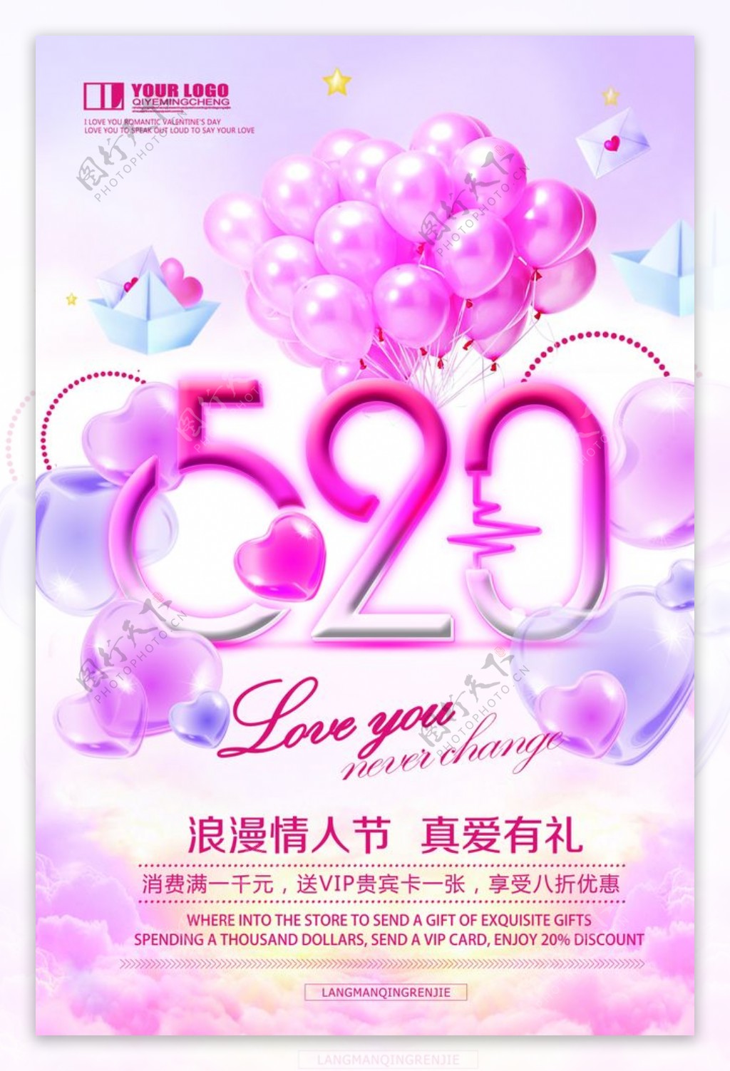 520浪漫情人节