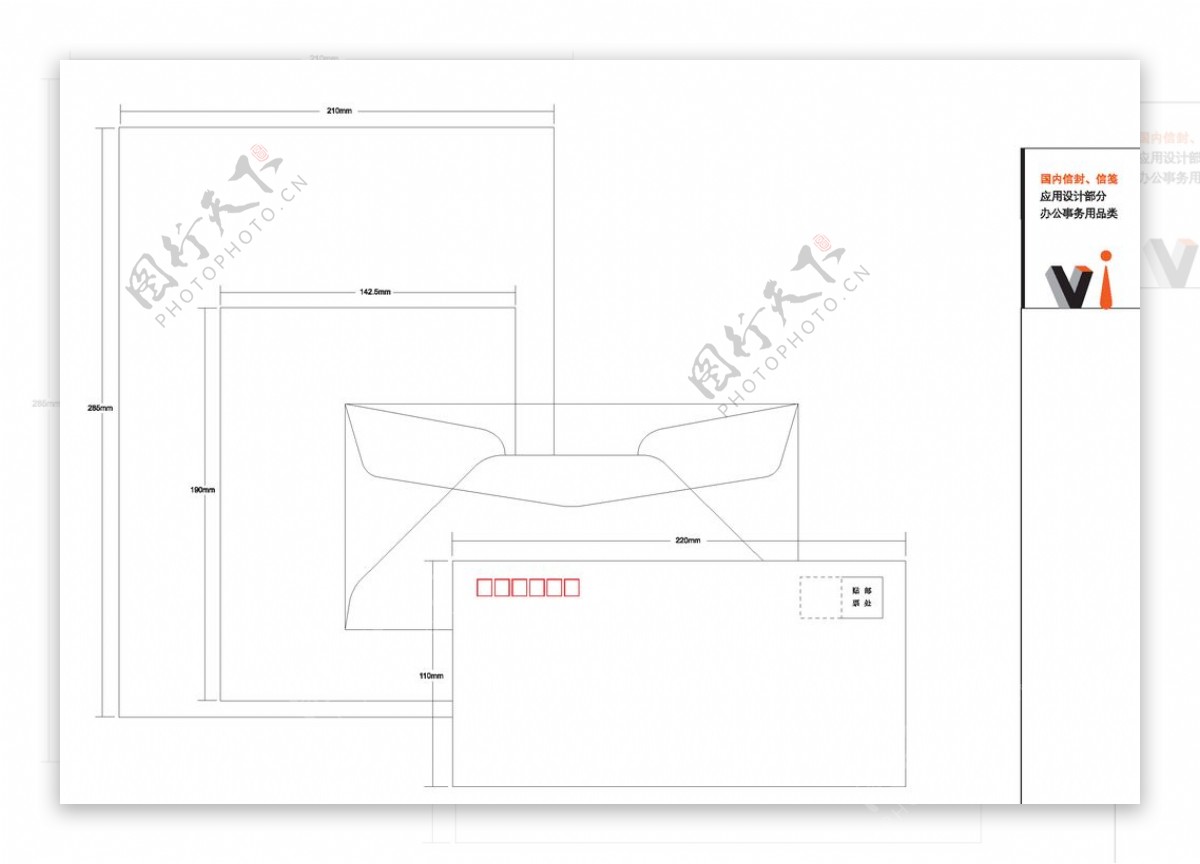 信封展开图