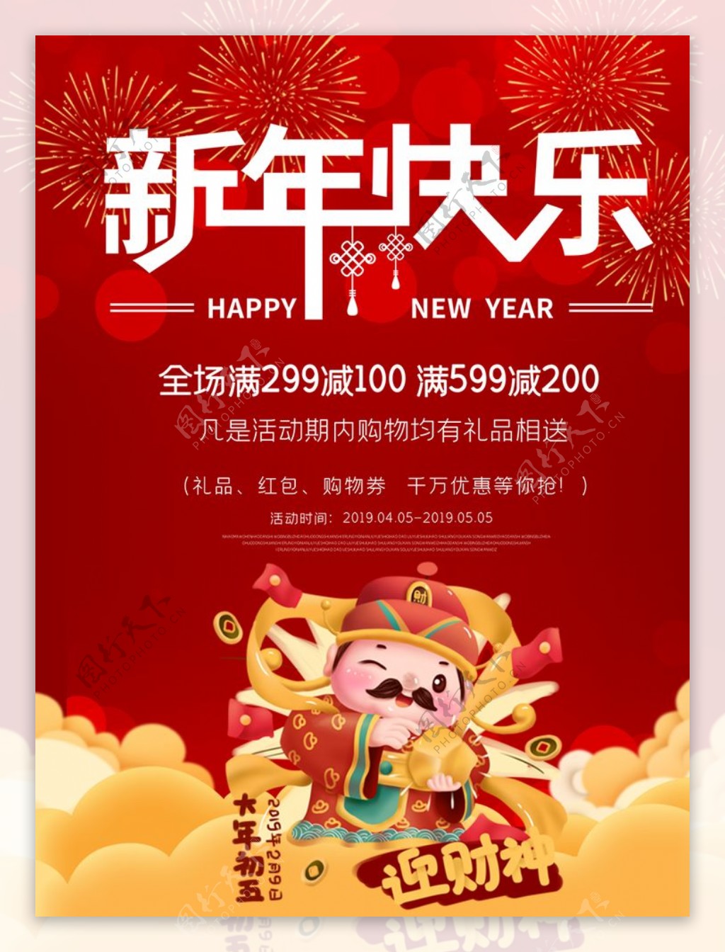 新年快乐