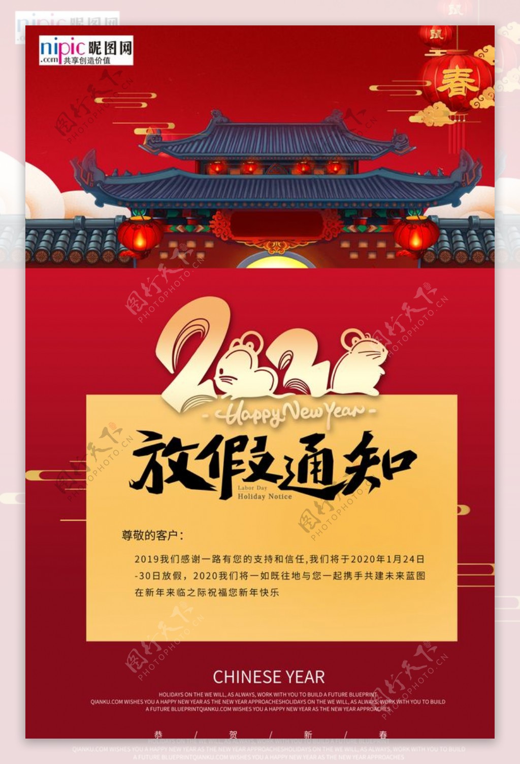 2020春节放假通知海报