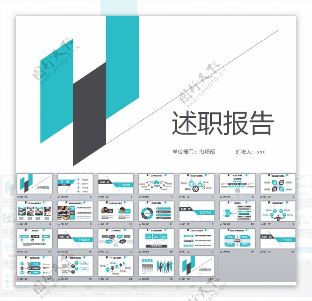 述职报告ppt