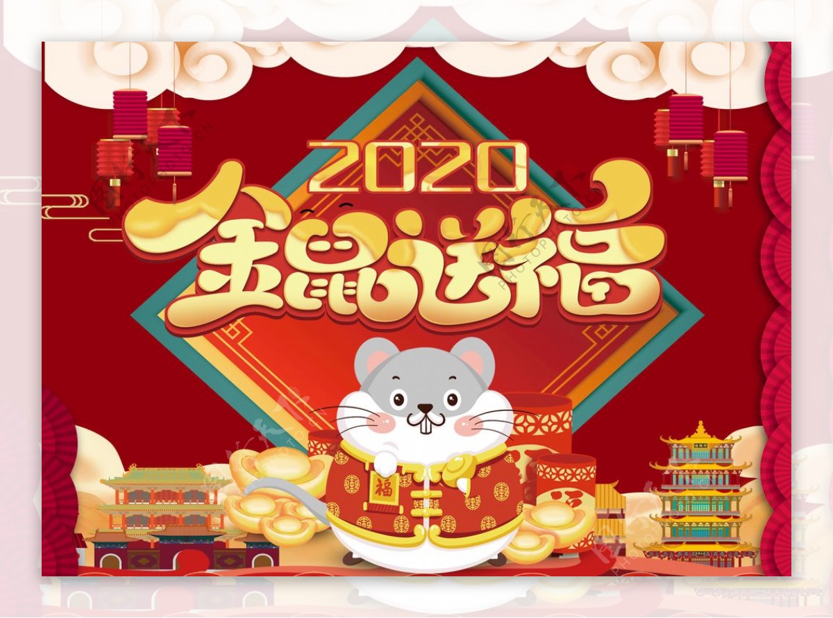 2020鼠年设计元素