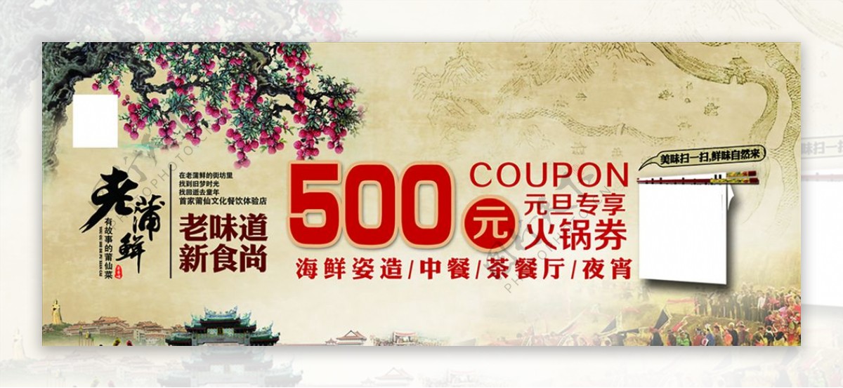 优惠券500元火锅券