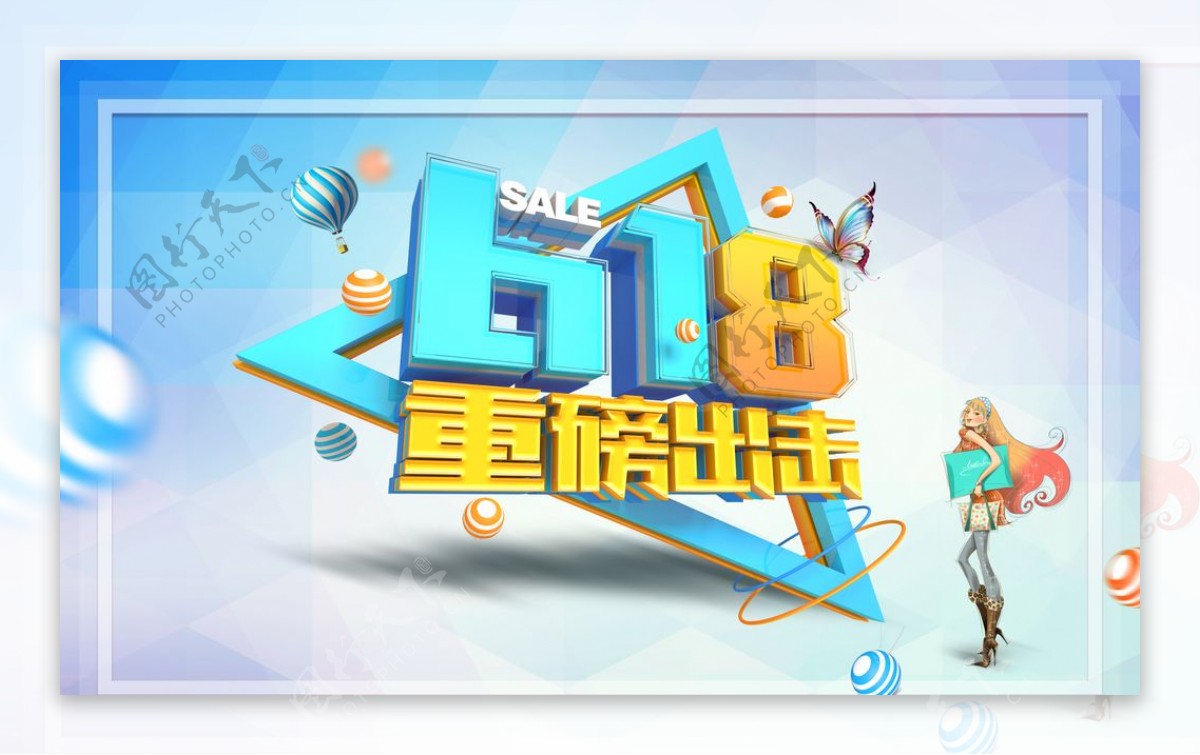 618广告