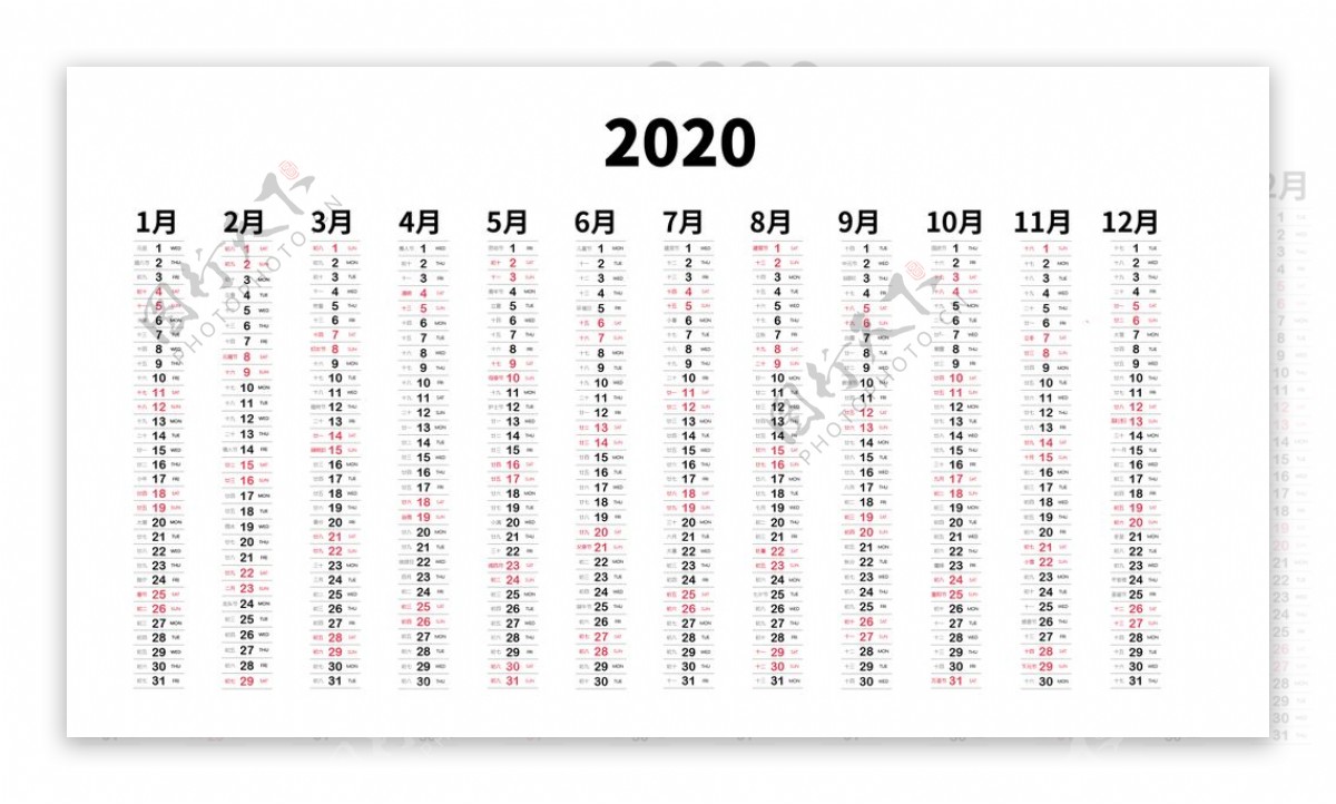 2020年竖排日历条