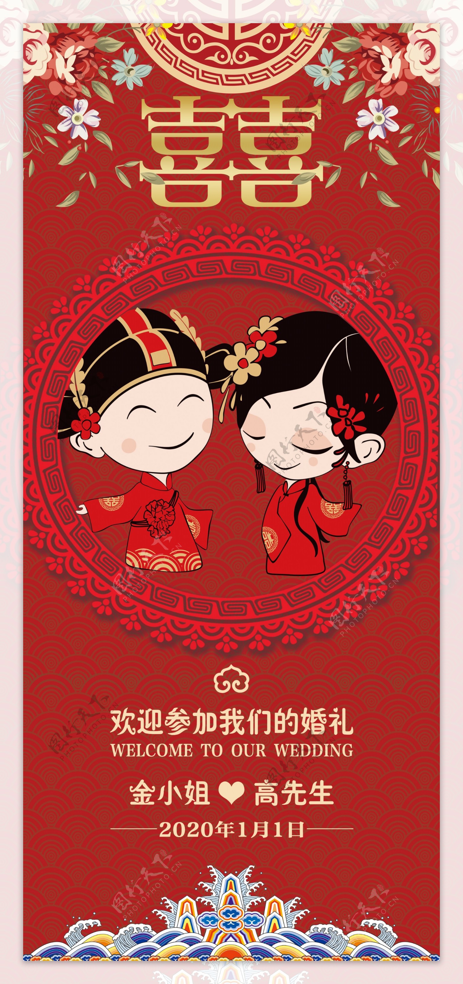 婚礼展架中式喜庆红色背景