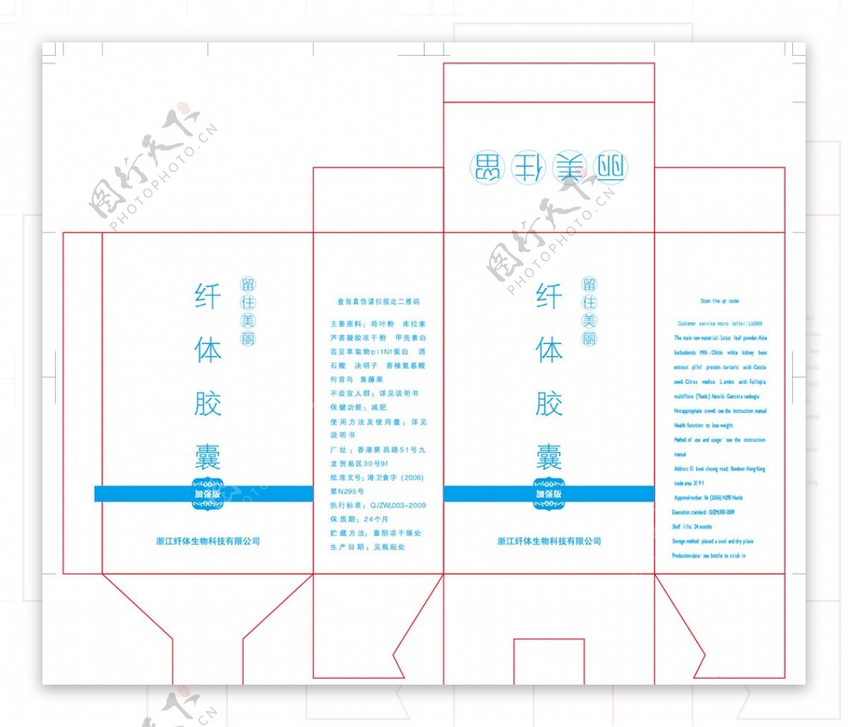 纤体胶囊包装设计展开图