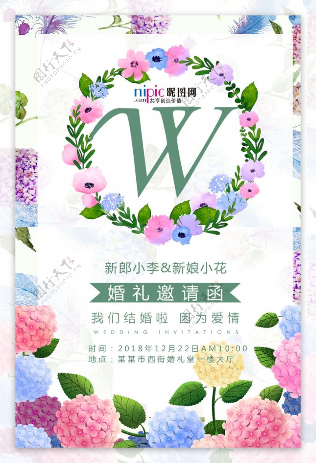 小清新粉色花朵美丽婚礼邀请海报