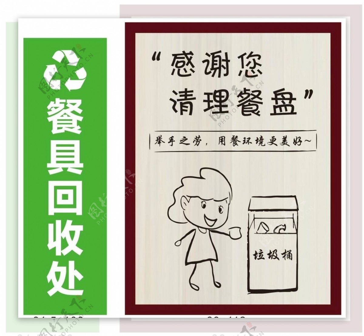 环保广告清理餐盘餐具回收