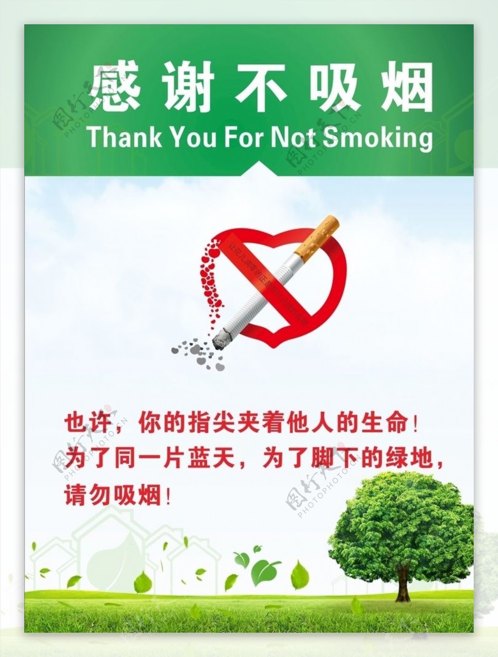 禁止吸烟禁烟控烟无烟