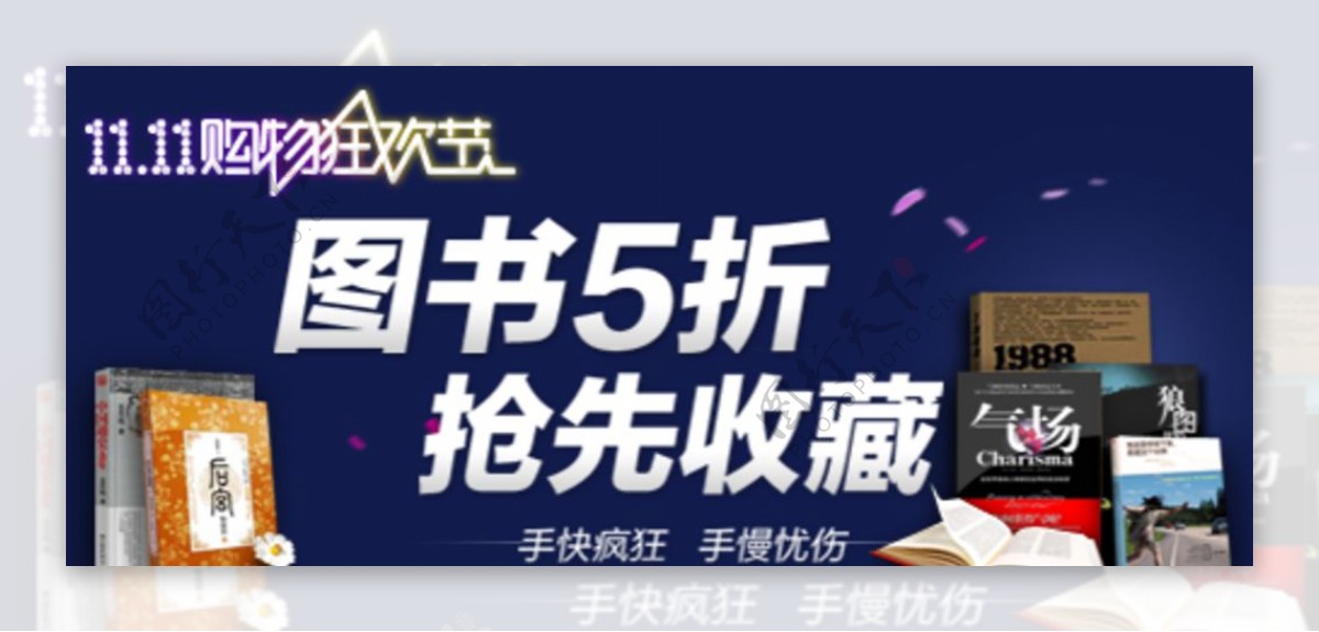 图书促销活动BANNER