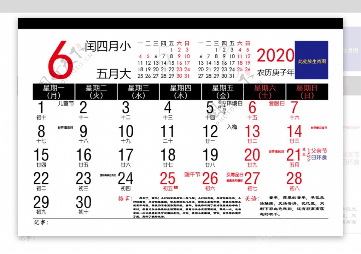 2020年A4横版挂历6月