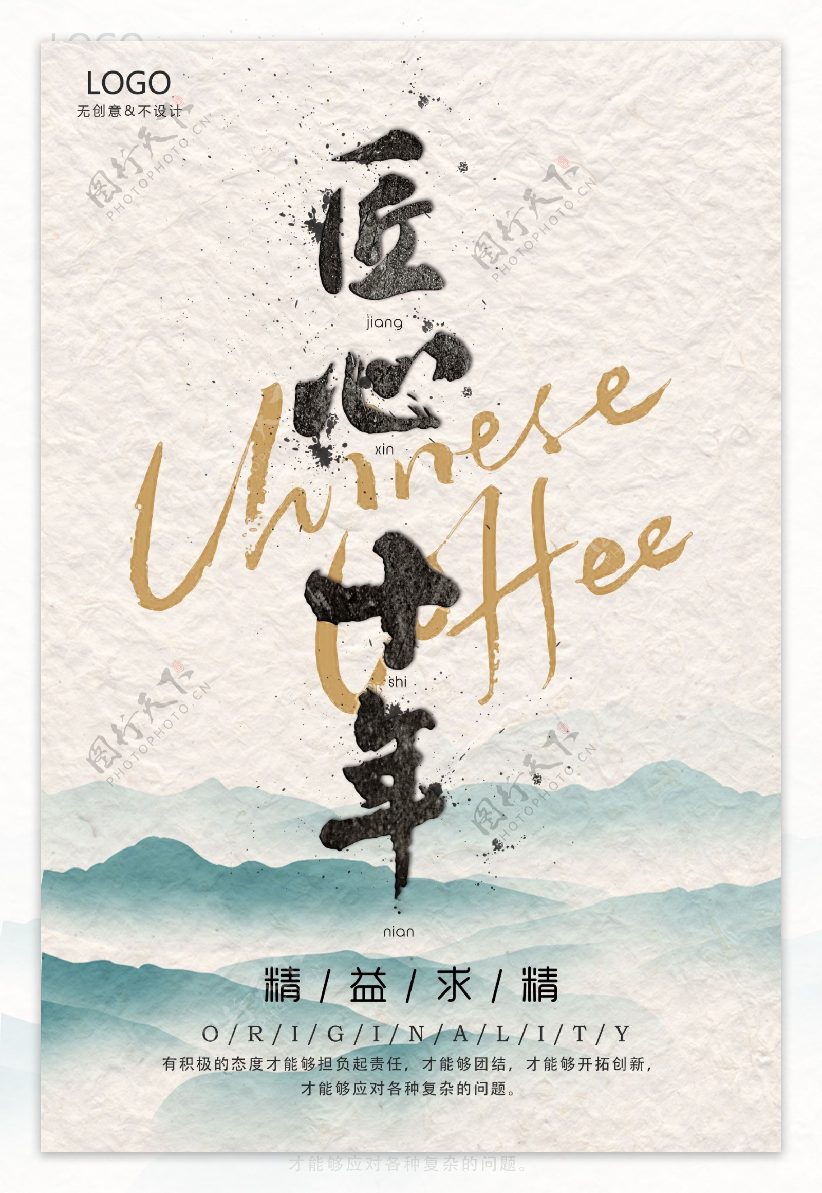 古风海报中国风水墨手绘